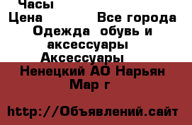 Часы Winner Luxury - Gold › Цена ­ 3 135 - Все города Одежда, обувь и аксессуары » Аксессуары   . Ненецкий АО,Нарьян-Мар г.